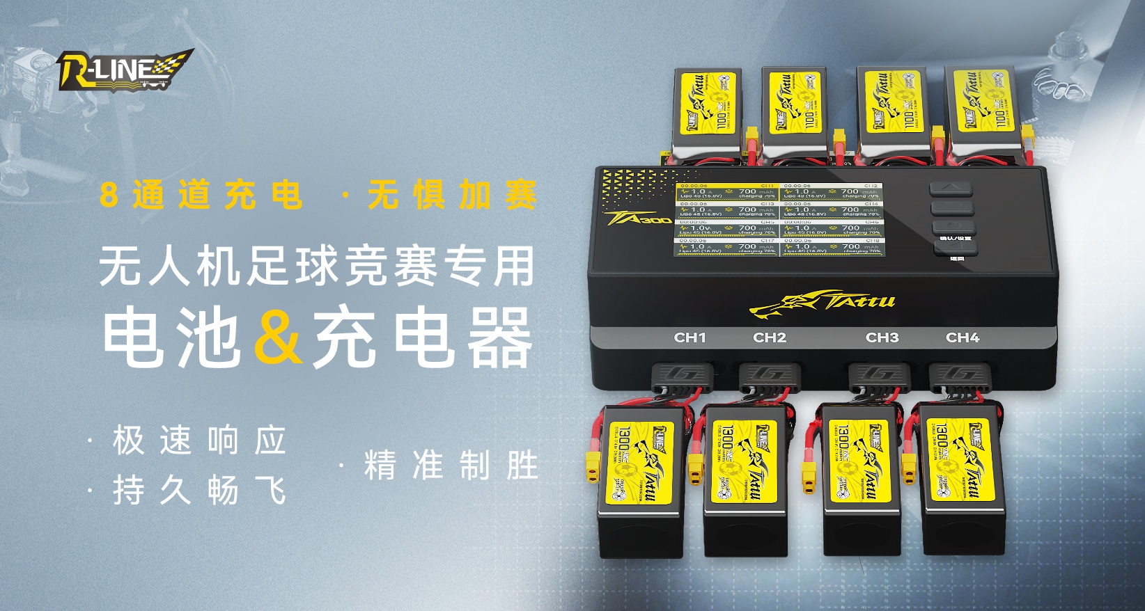 無人機(jī)足球電池&TA300充電器